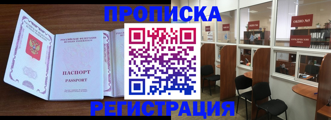 где прописаться в Надыме