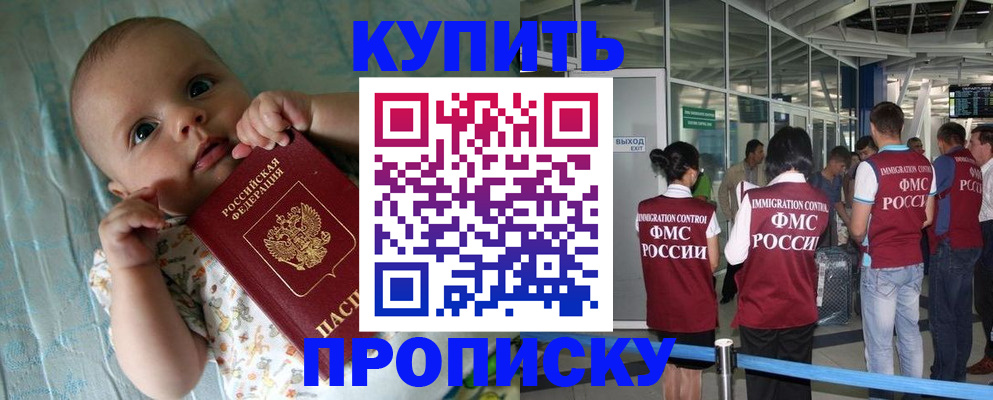 прописка штамп в Надыме