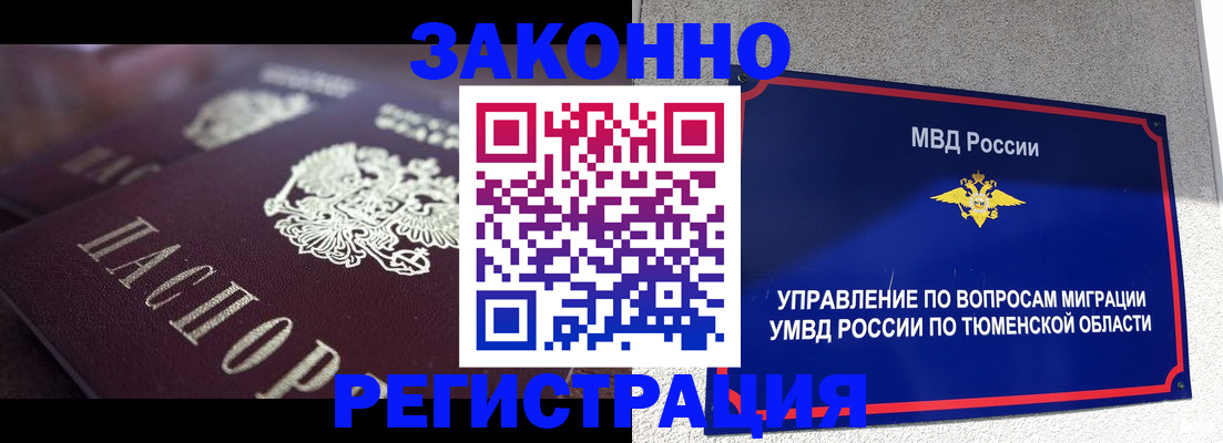 временная регистрация в Надыме
