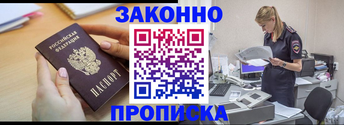 прописка регистрация в Надыме