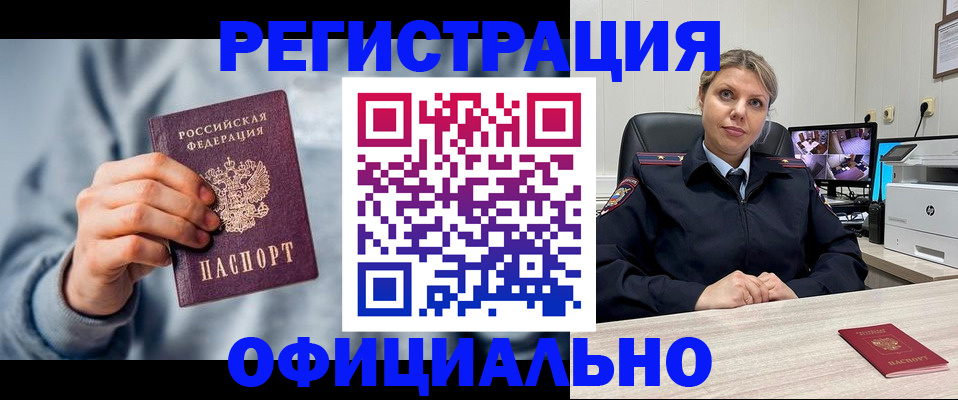 прописка для работы в Надыме