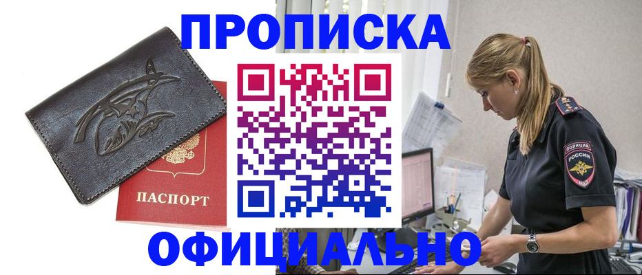 где прописаться в Надыме