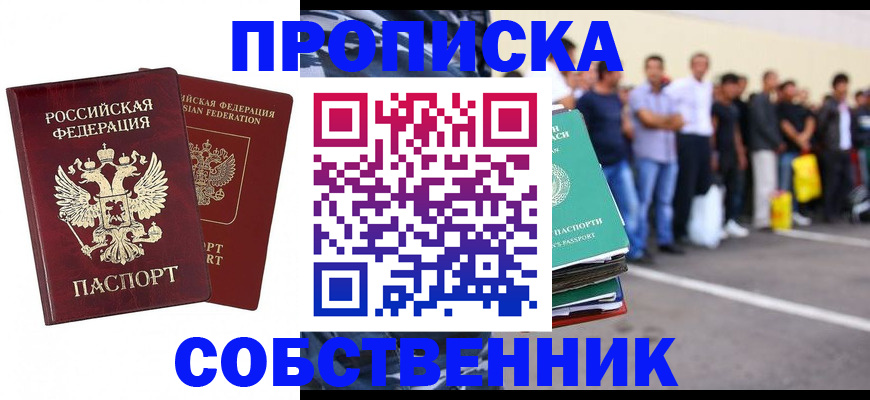 временная регистрация для всех в Надыме